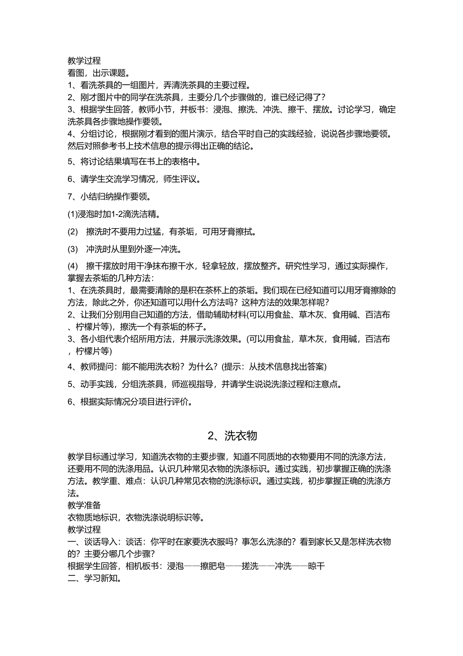 四年级上学期劳动与技术教案_第2页