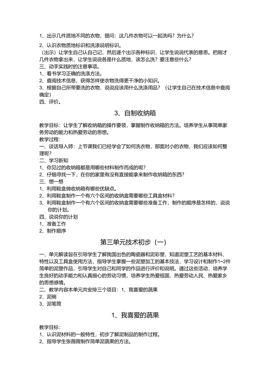 四年级上学期劳动与技术教案_第3页