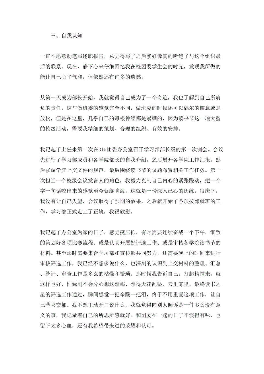 工作述职报告范文汇总九篇_第4页