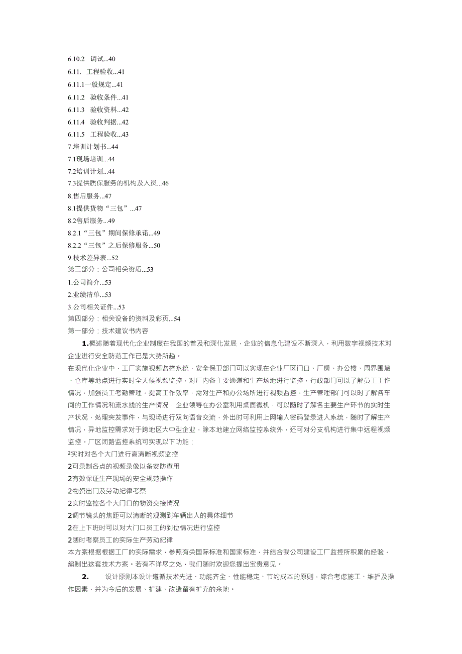 工业园区纸业公司厂区视频监控系统_第2页