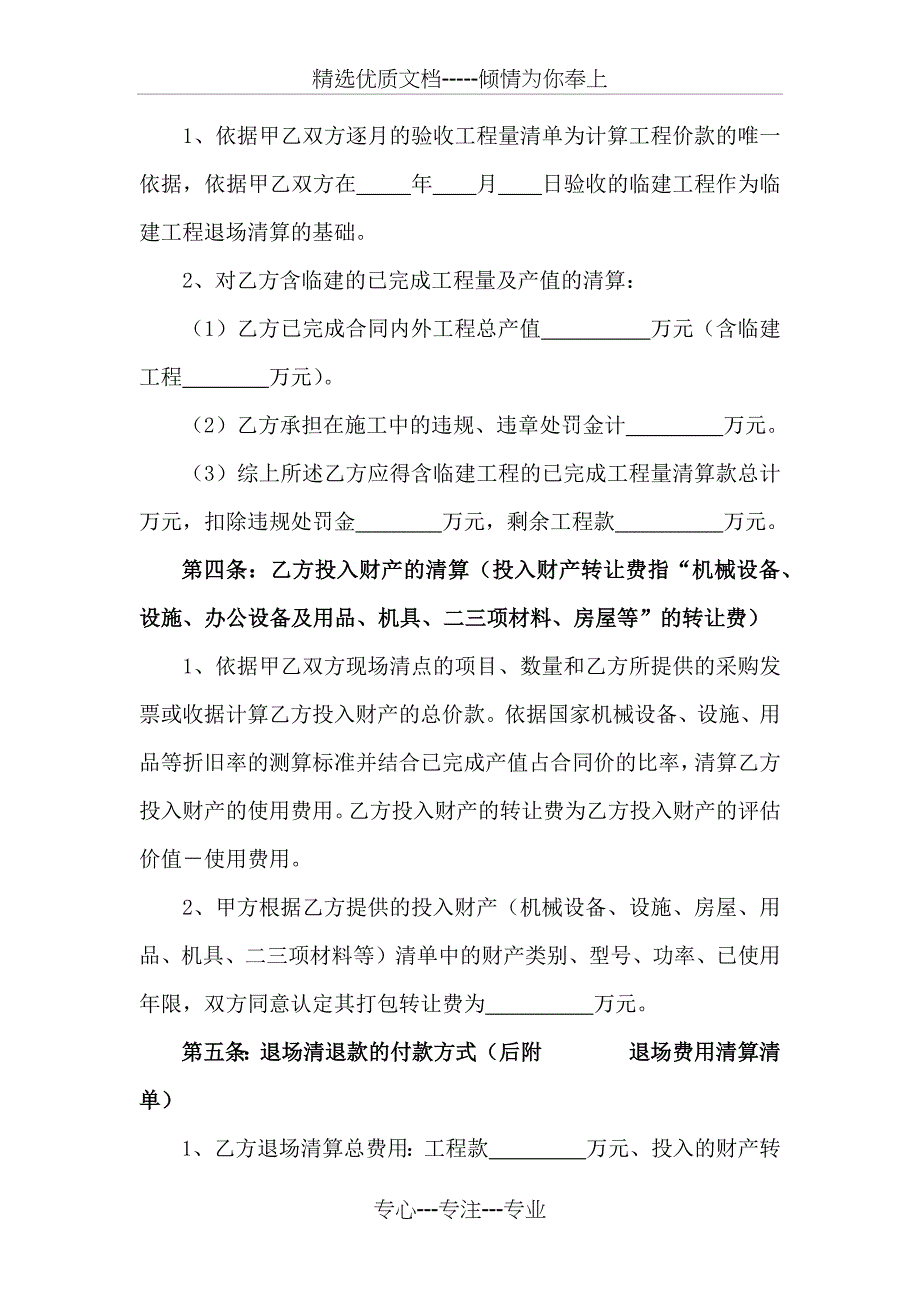 工程退场协议_第2页