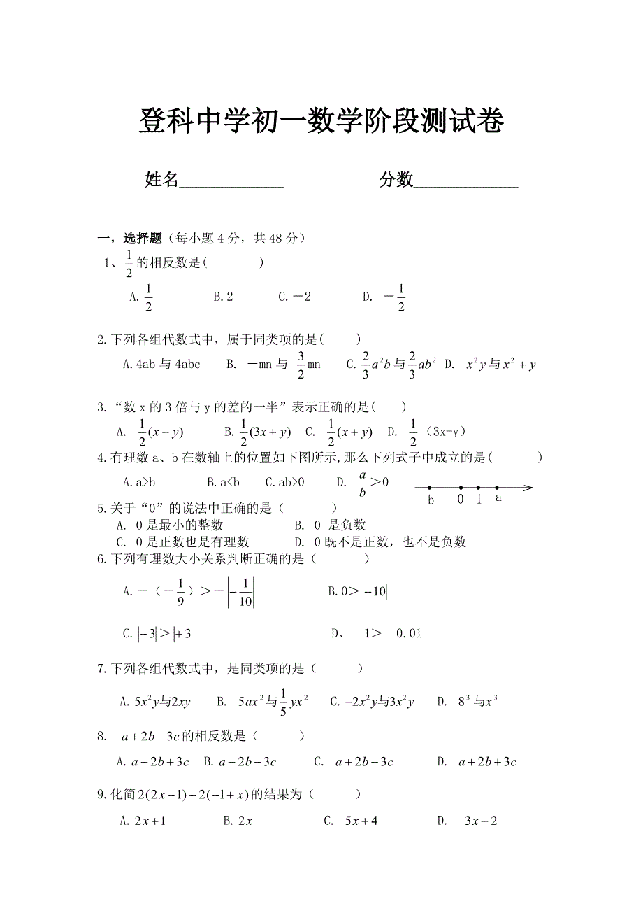 初一上学期数学试卷.doc_第1页