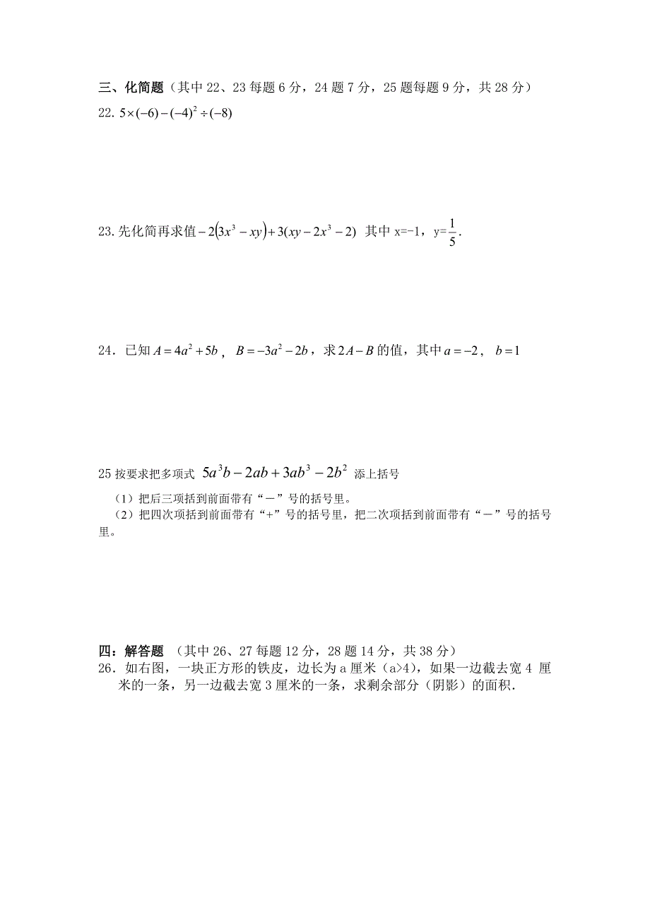 初一上学期数学试卷.doc_第3页