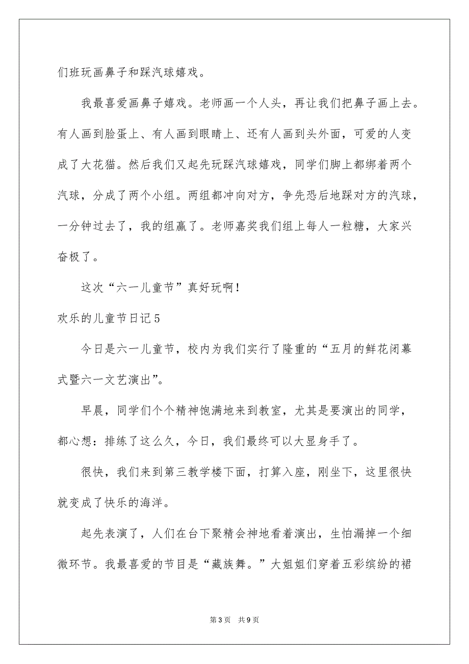 欢乐的儿童节日记精选15篇_第3页