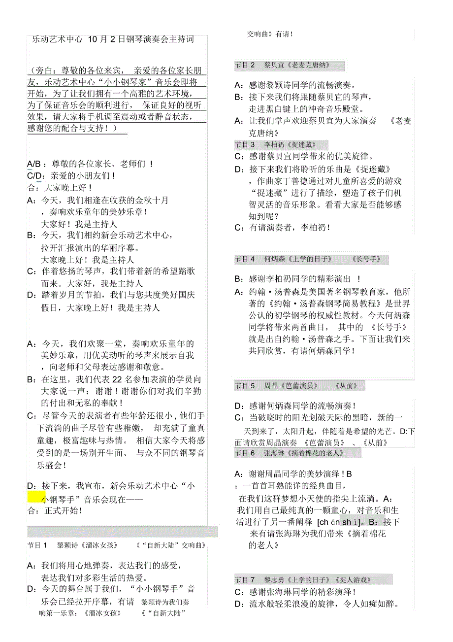 乐动艺术中心月日钢琴演奏会主持词_第1页