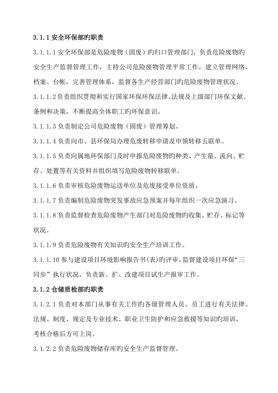 公司危险废物固废安全生产管理制度_第2页