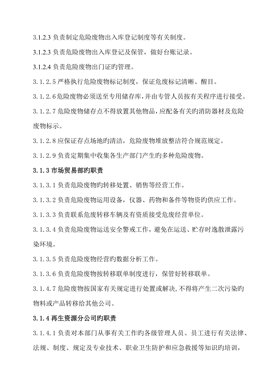 公司危险废物固废安全生产管理制度_第3页