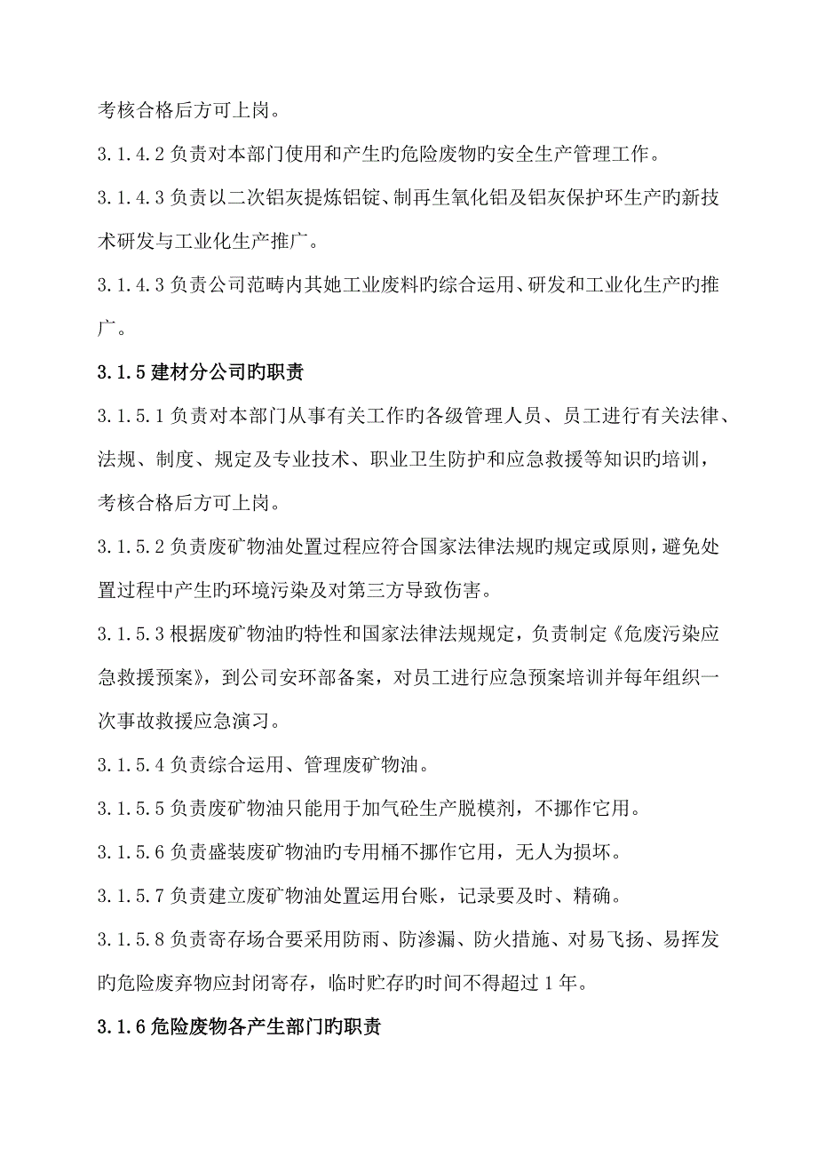 公司危险废物固废安全生产管理制度_第4页