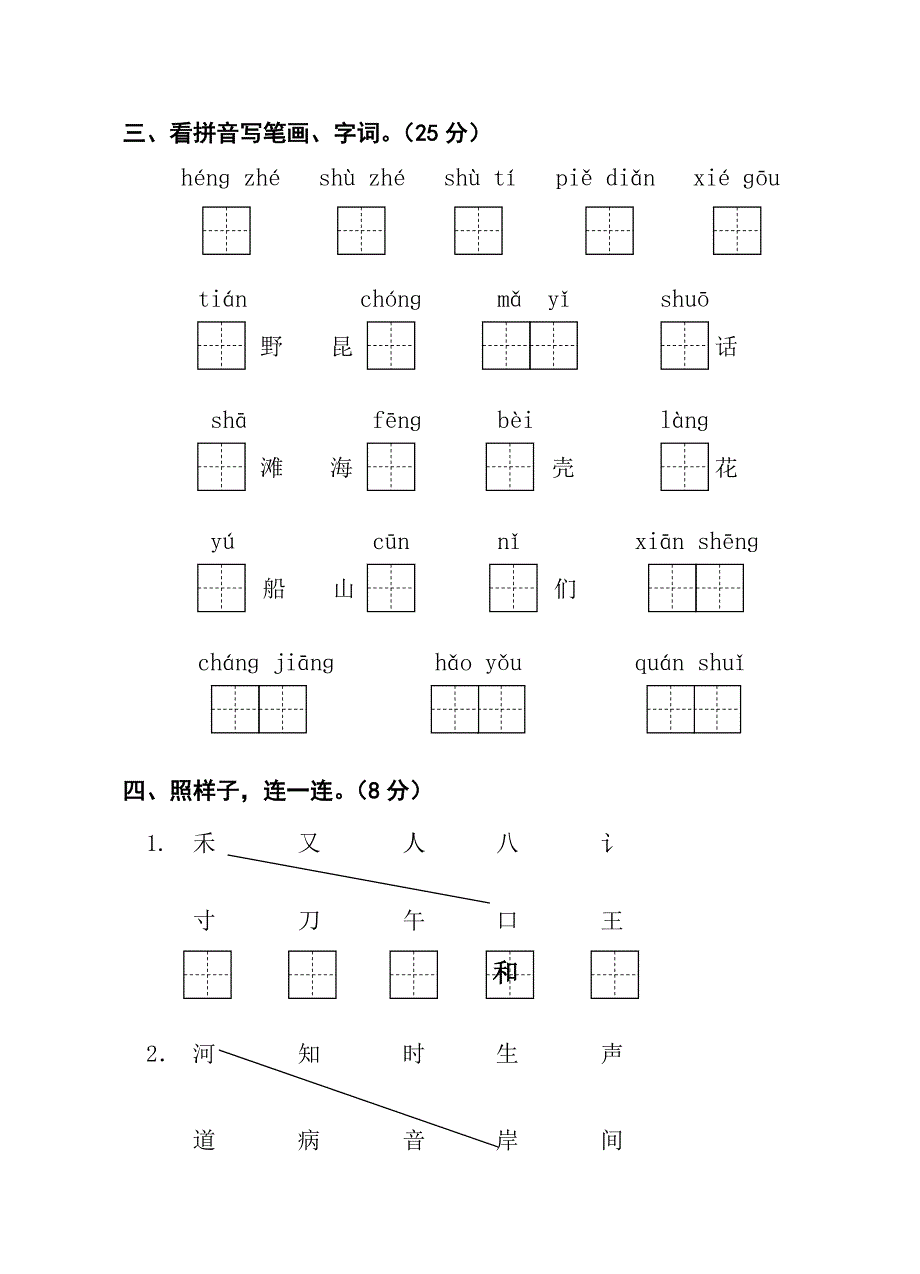 一年级语文上册期末模拟试卷1.doc_第2页