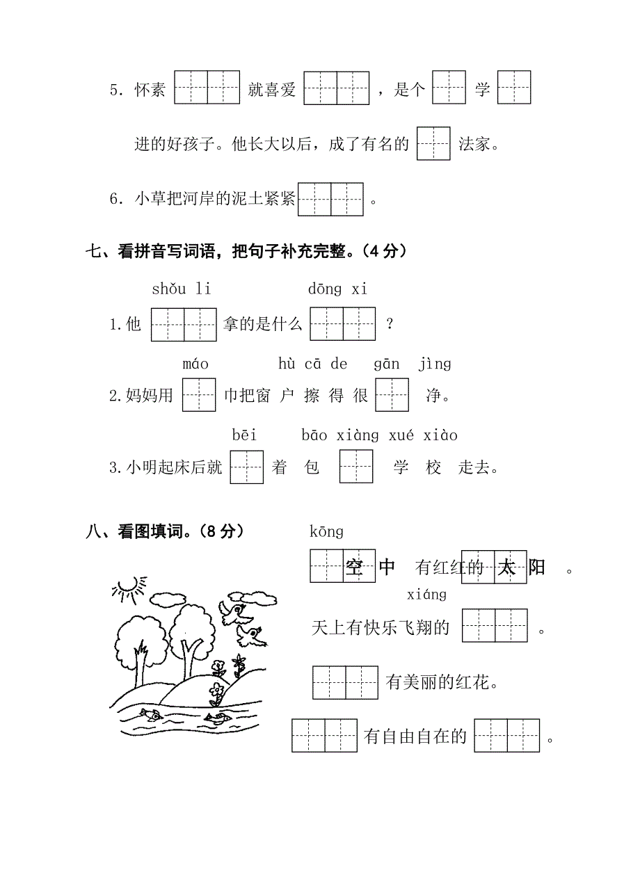 一年级语文上册期末模拟试卷1.doc_第4页