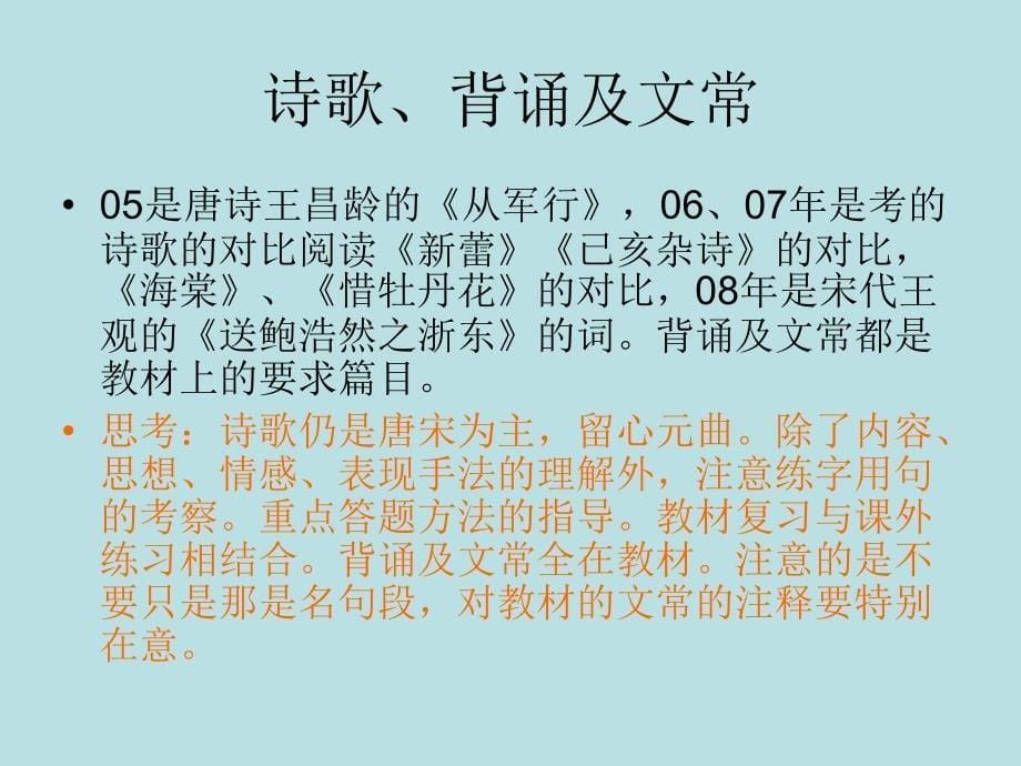 《高考试卷分析》PPT课件.ppt_第5页