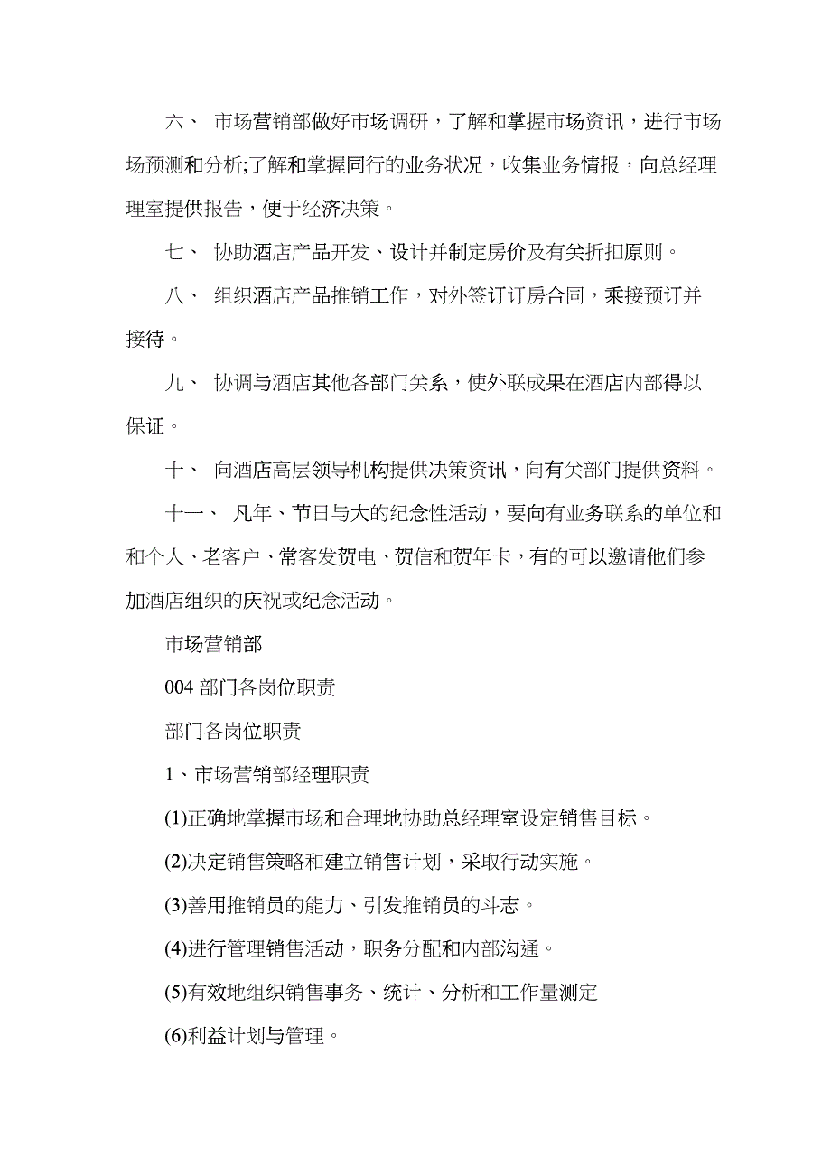 酒店市场营销部员工培训资料（P）_第2页