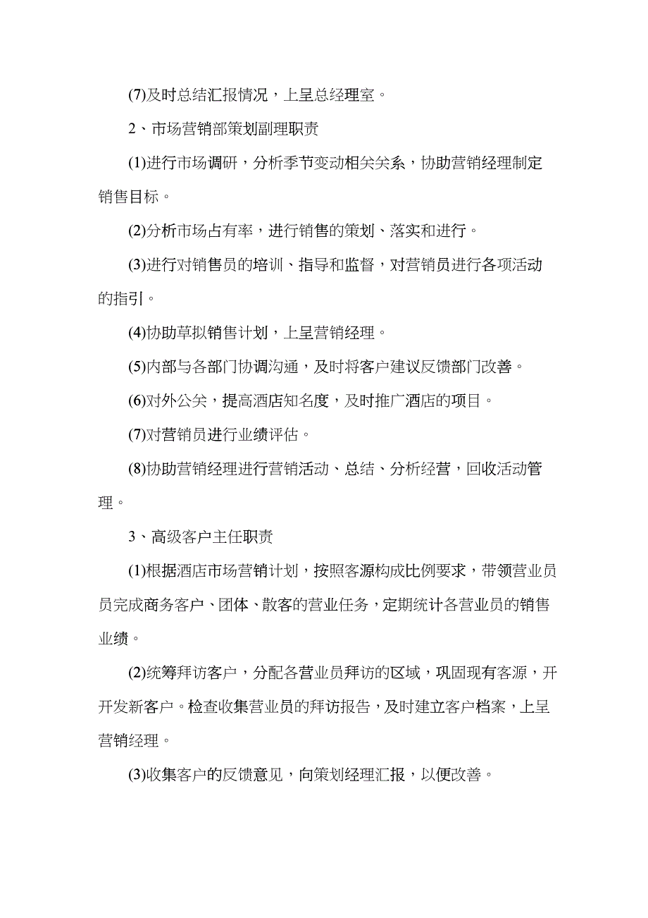 酒店市场营销部员工培训资料（P）_第3页