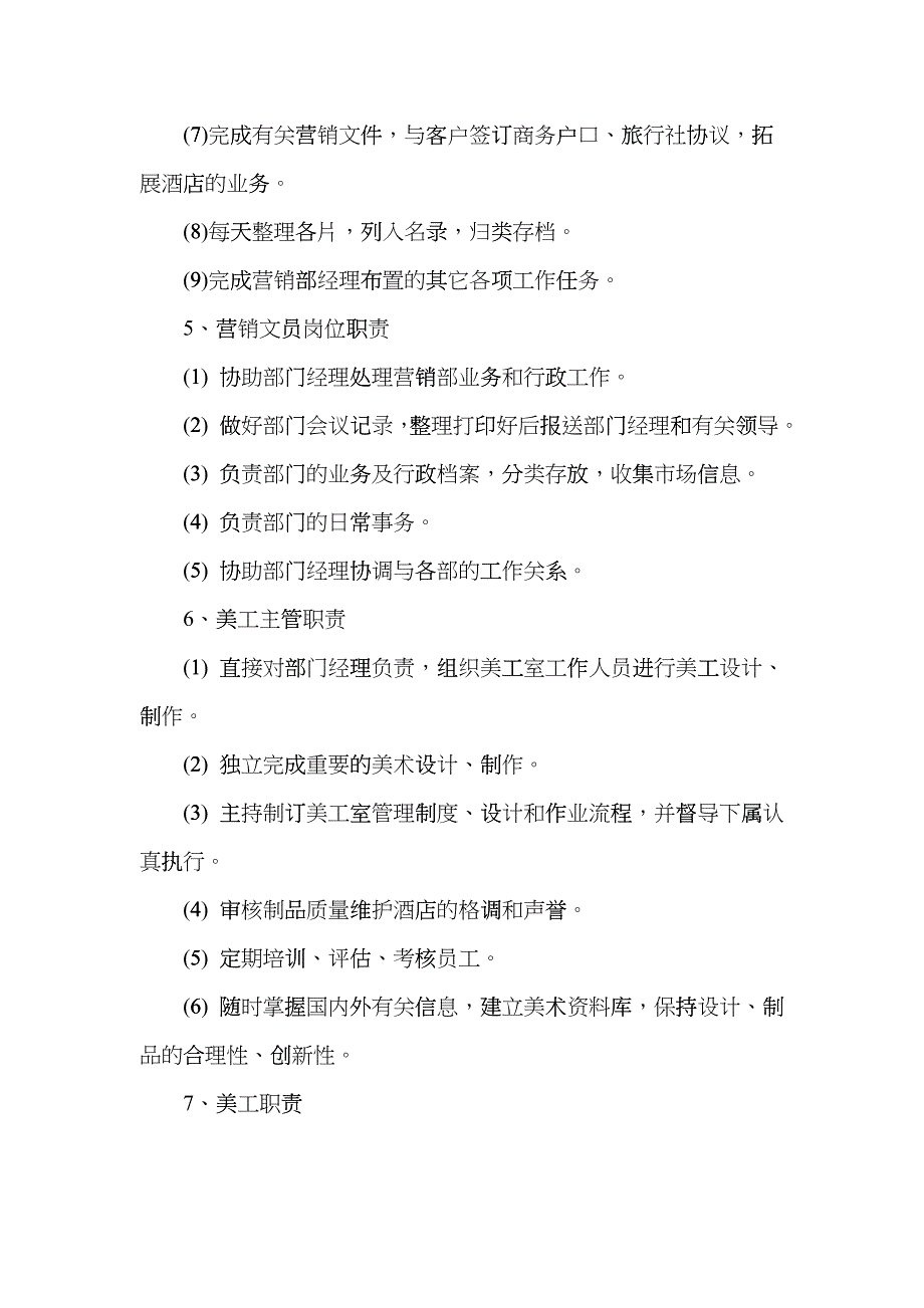 酒店市场营销部员工培训资料（P）_第5页