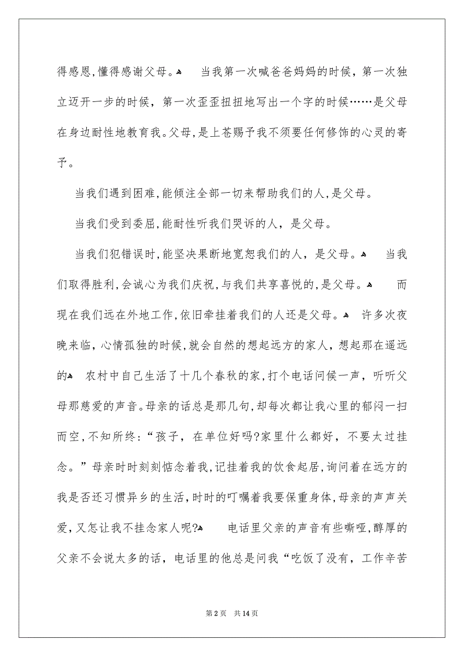 感恩父母演讲稿汇编6篇_第2页