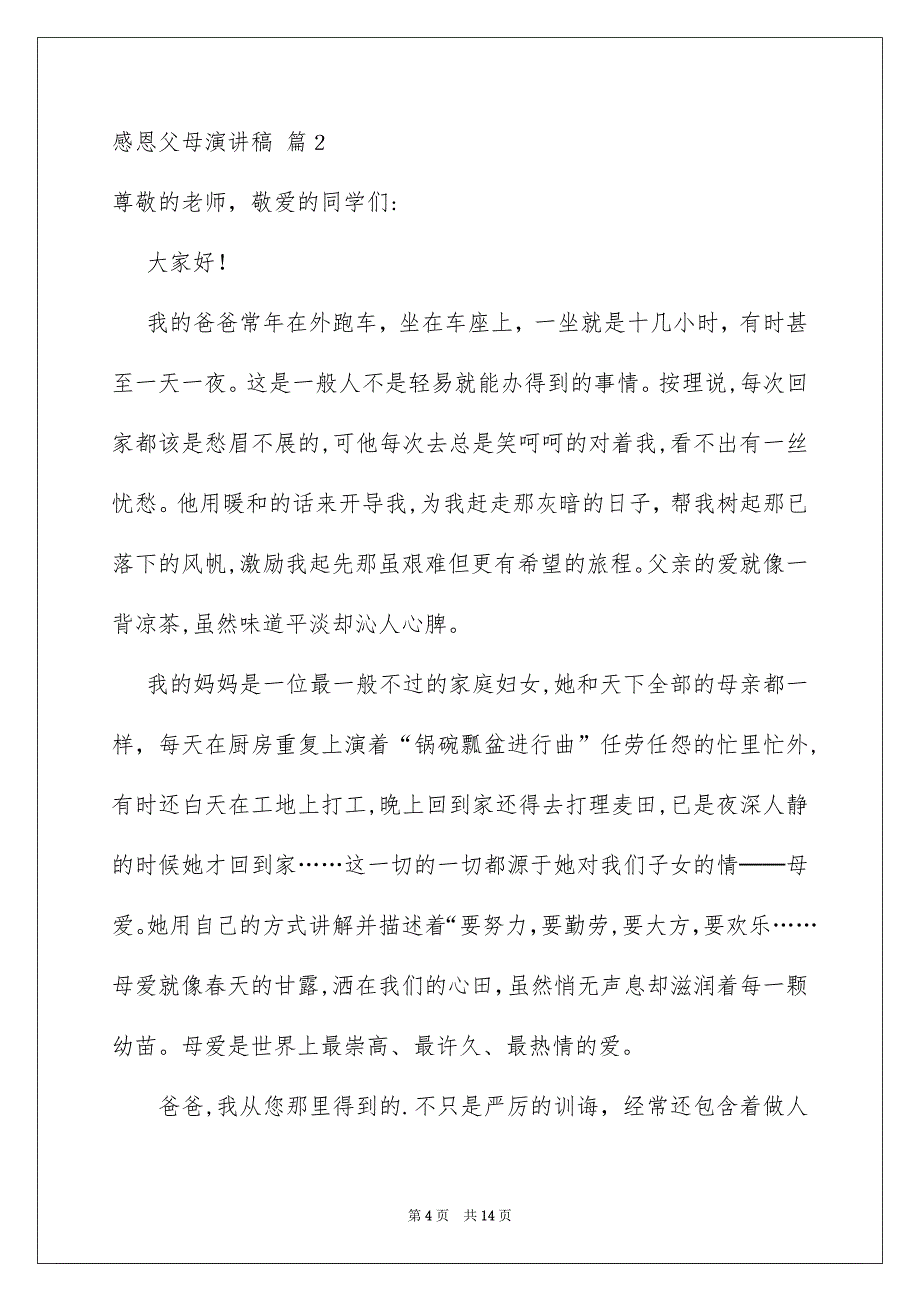 感恩父母演讲稿汇编6篇_第4页