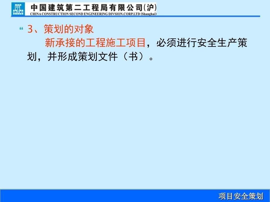 《项目安全策划讲义》PPT课件.ppt_第5页