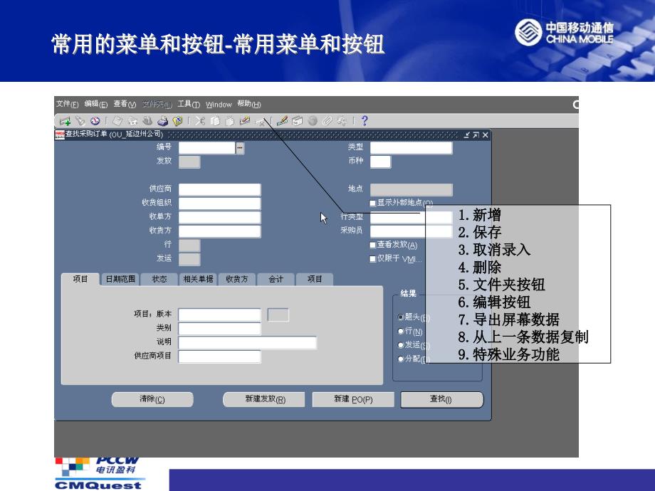 OracleERP系统操作总结_第4页