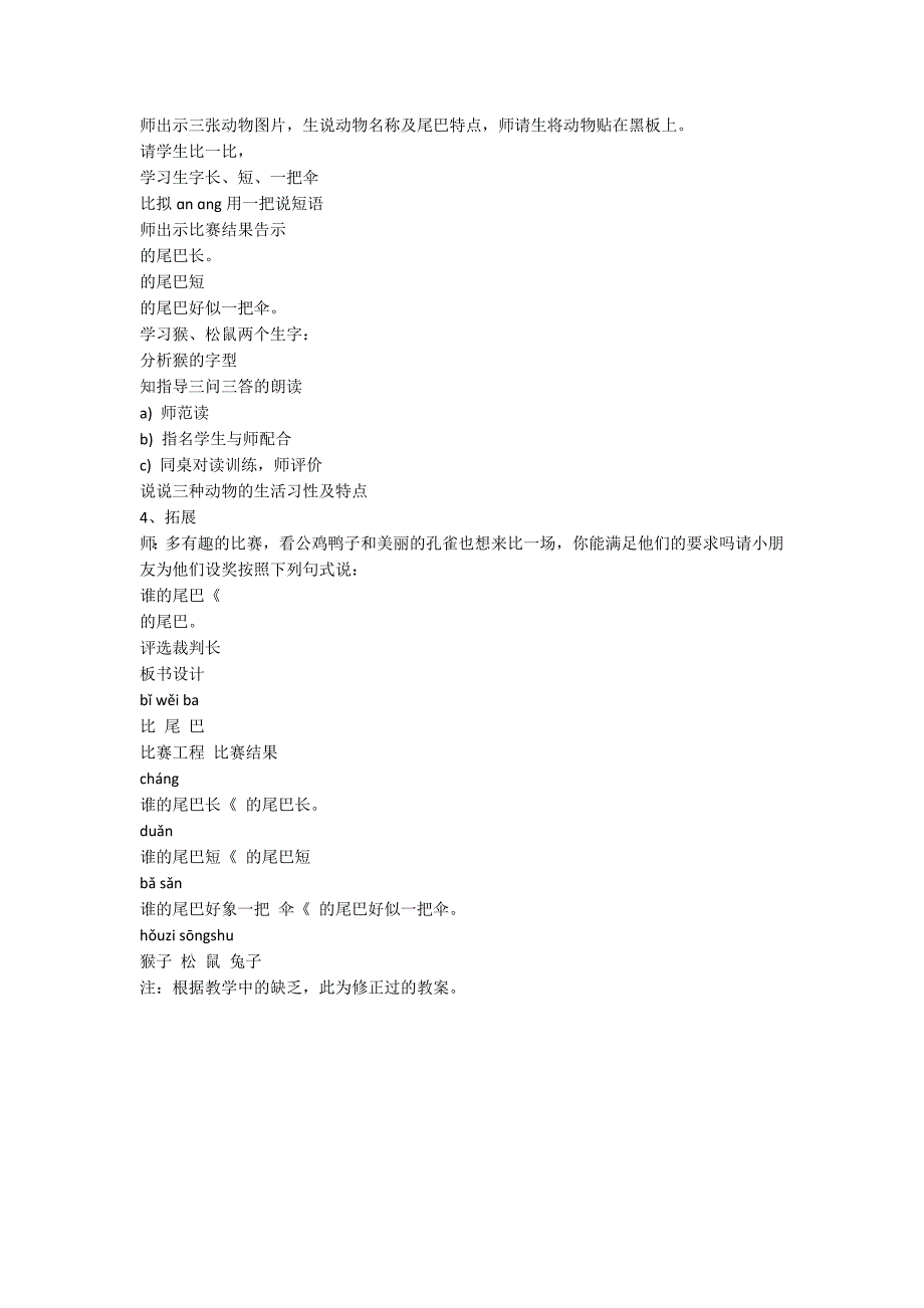 一年级上册语文比尾巴第一课时教案_第2页