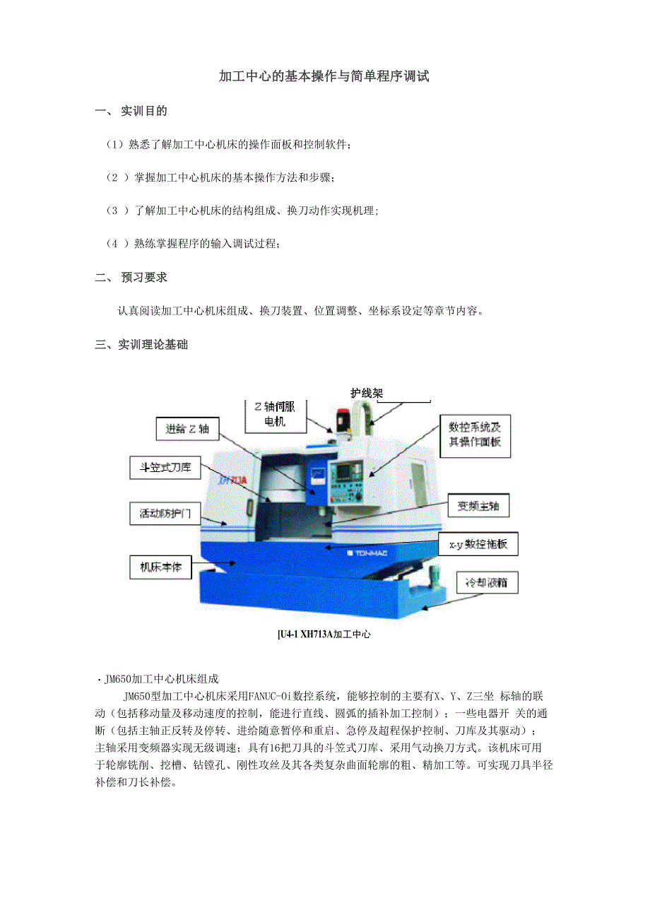 加工中心的基本操作与简单程序调试_第1页