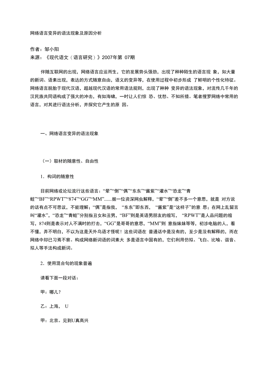 网络语言变异的语法现象及原因分析_第1页