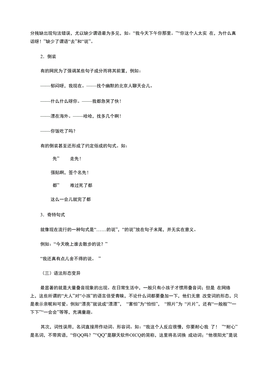 网络语言变异的语法现象及原因分析_第3页