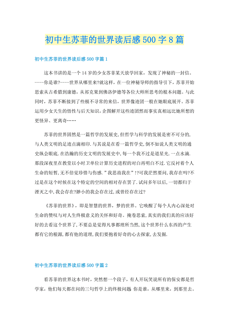 初中生苏菲的世界读后感500字8篇_第1页