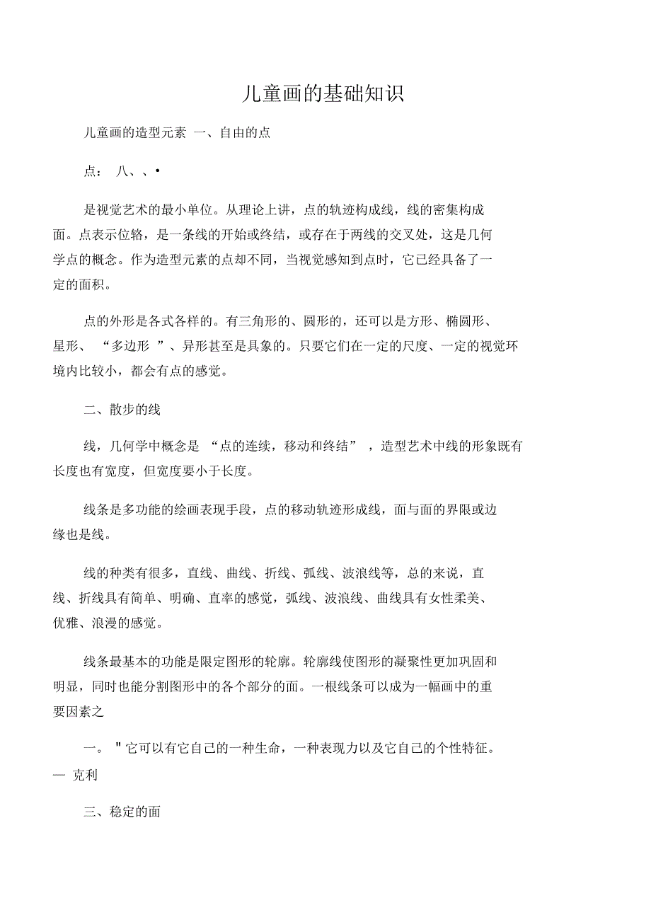 儿童画的基础知识_第1页