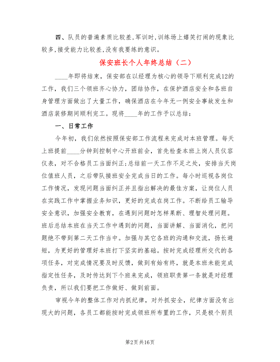 保安班长个人年终总结(6篇)_第2页