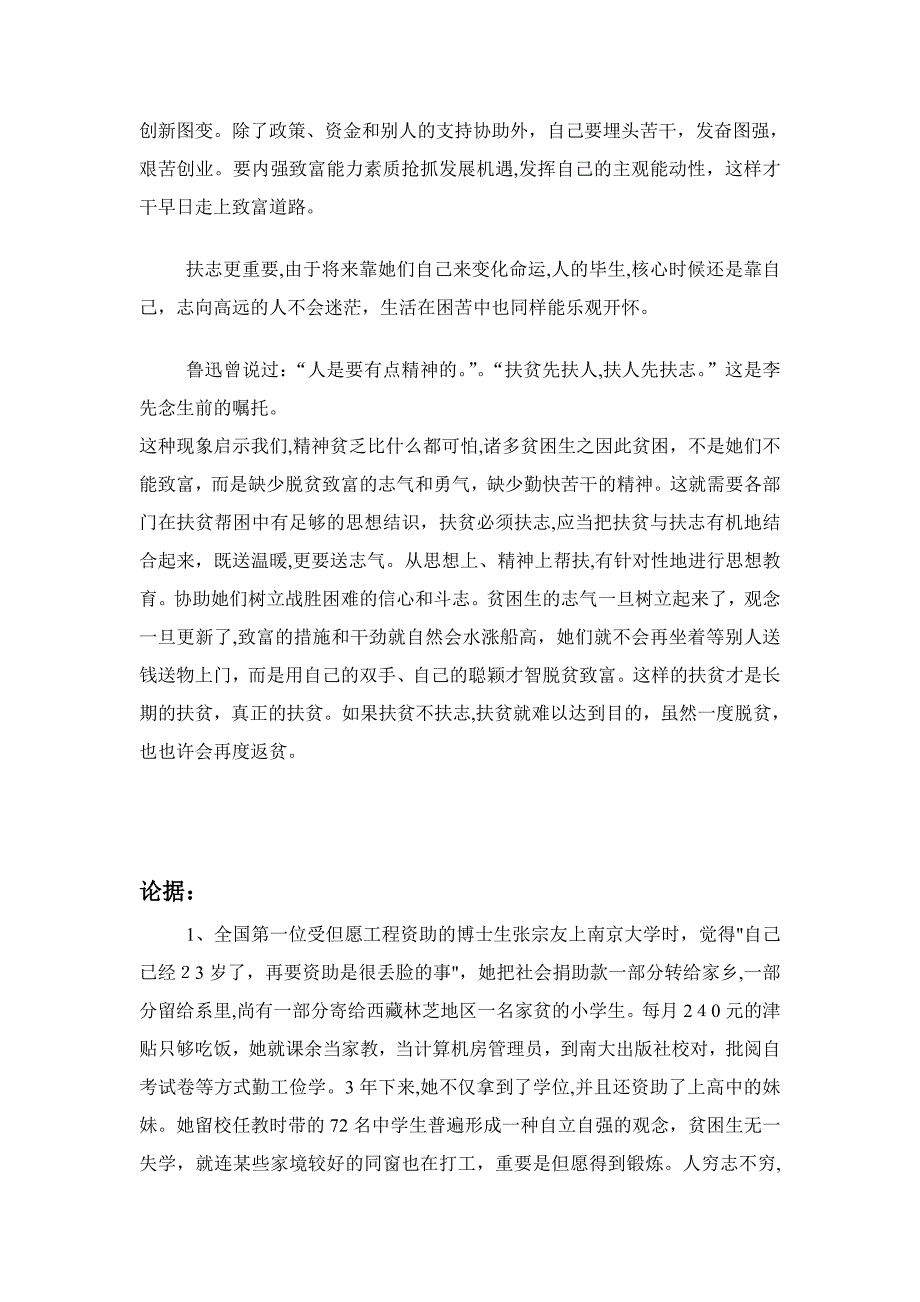 学校扶志比扶贫更重要(正方)_第4页