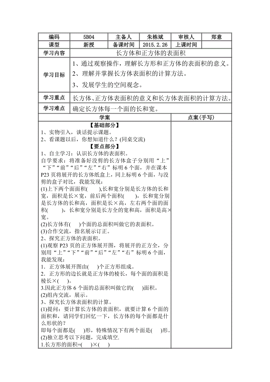 33长方体和正方体的表面积_第1页