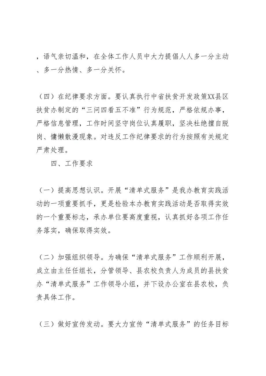 扶贫系统清单式服务工作方案_第3页