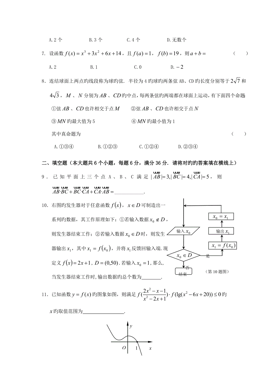 2023年苍南县姜立夫杯数学竞赛高二试卷_第2页