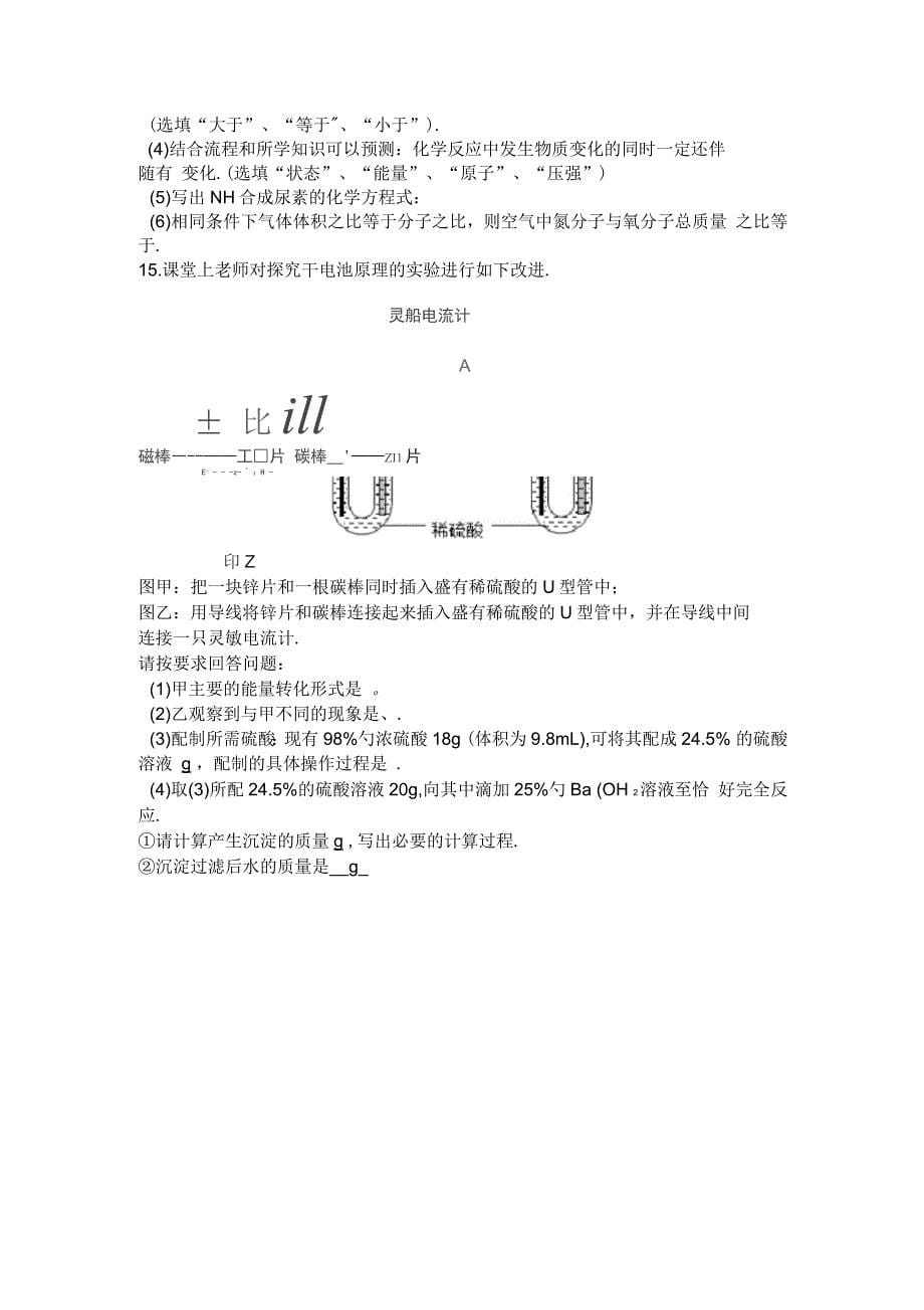 四川省泸州市2017年中考化学试卷含答案_第5页