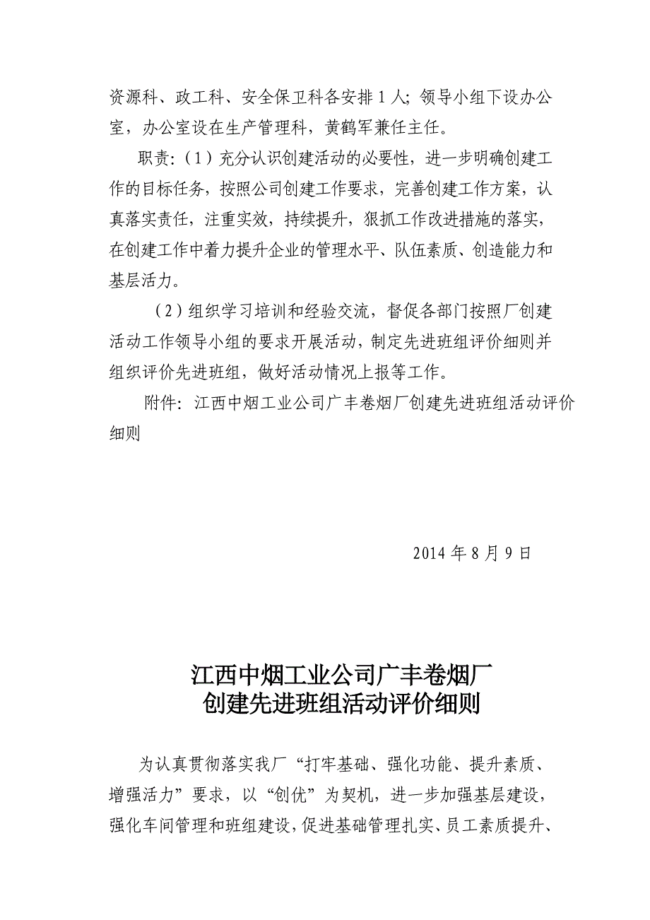 江西中烟工业公司广丰卷烟厂2014年创建先进班组活动实施方案_第4页