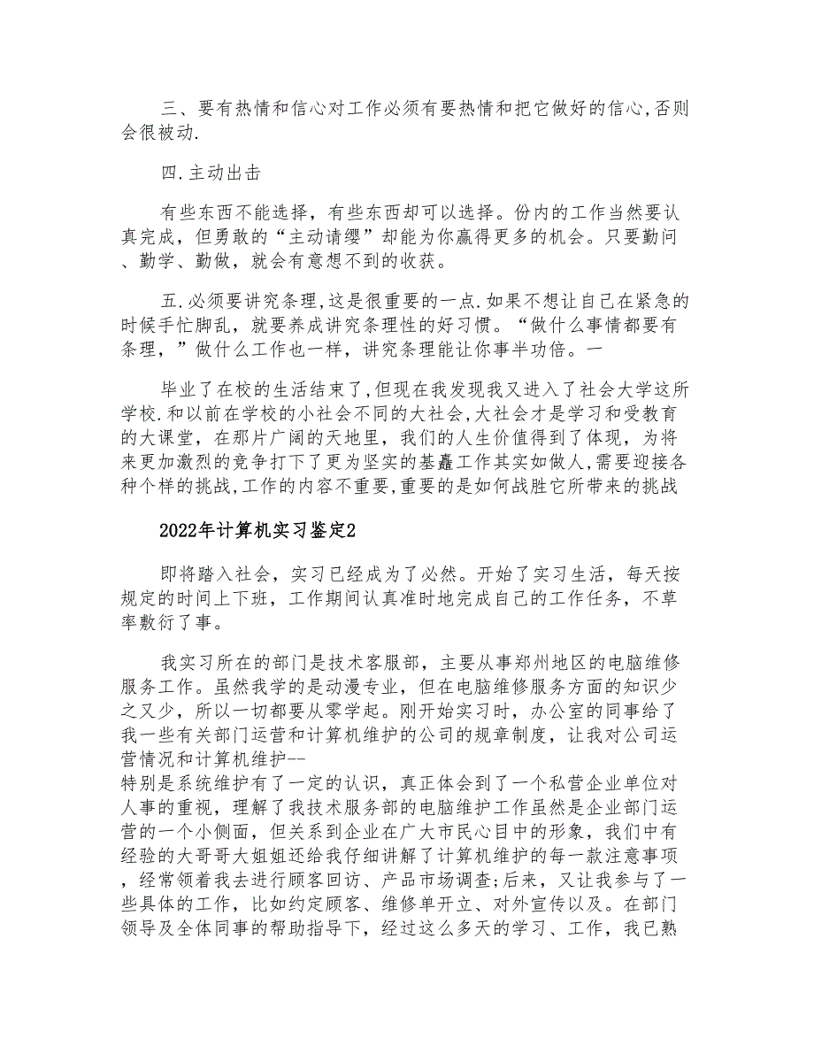 2022年计算机实习鉴定_第2页