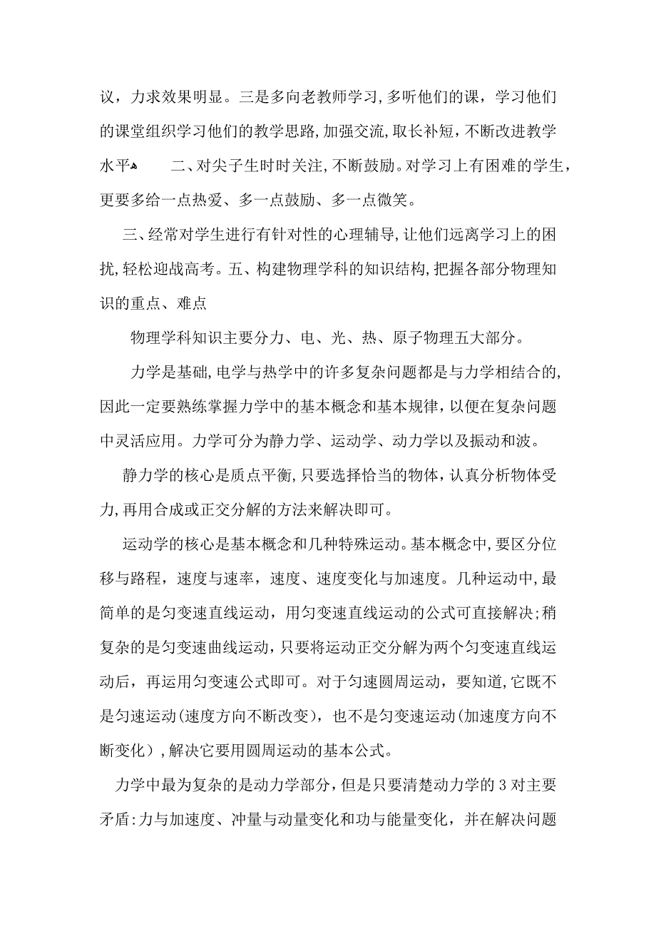 整学期教学计划汇编五篇_第4页