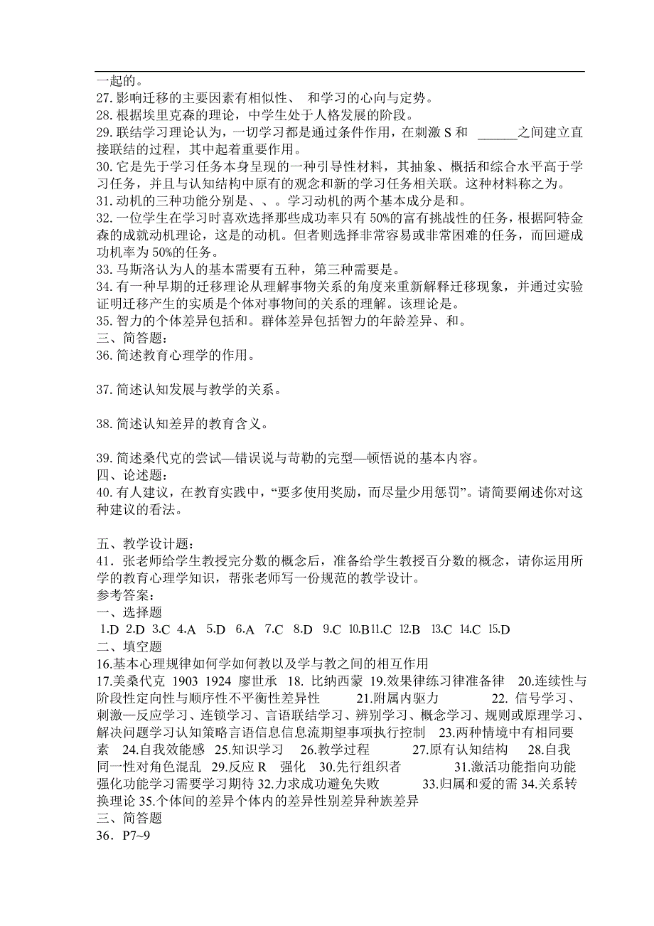 2012年江西教师证仿真试卷及答案_第4页