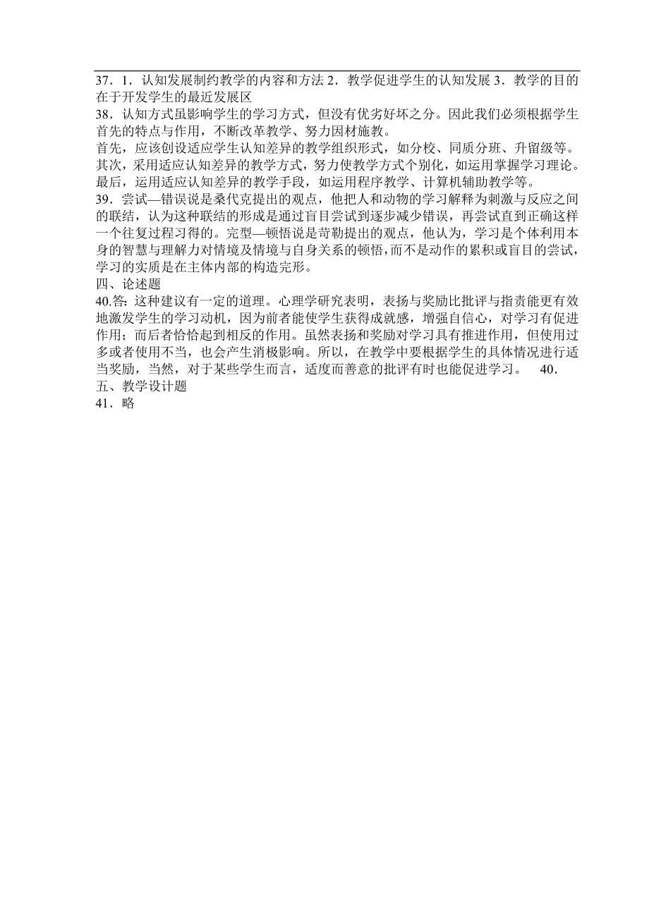 2012年江西教师证仿真试卷及答案_第5页