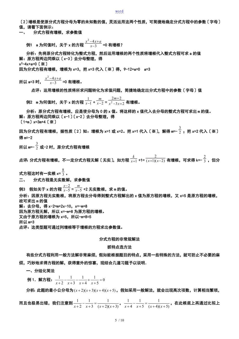 分式方程地增根及无解_第5页