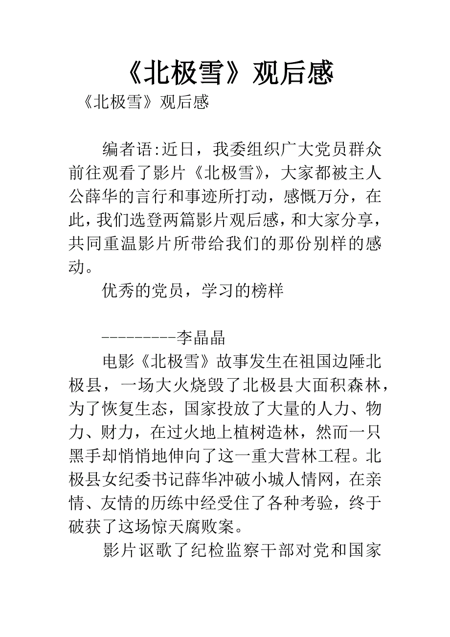 《北极雪》观后感.docx_第1页