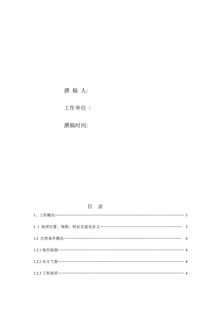 工程技术总结范例zwq_第2页