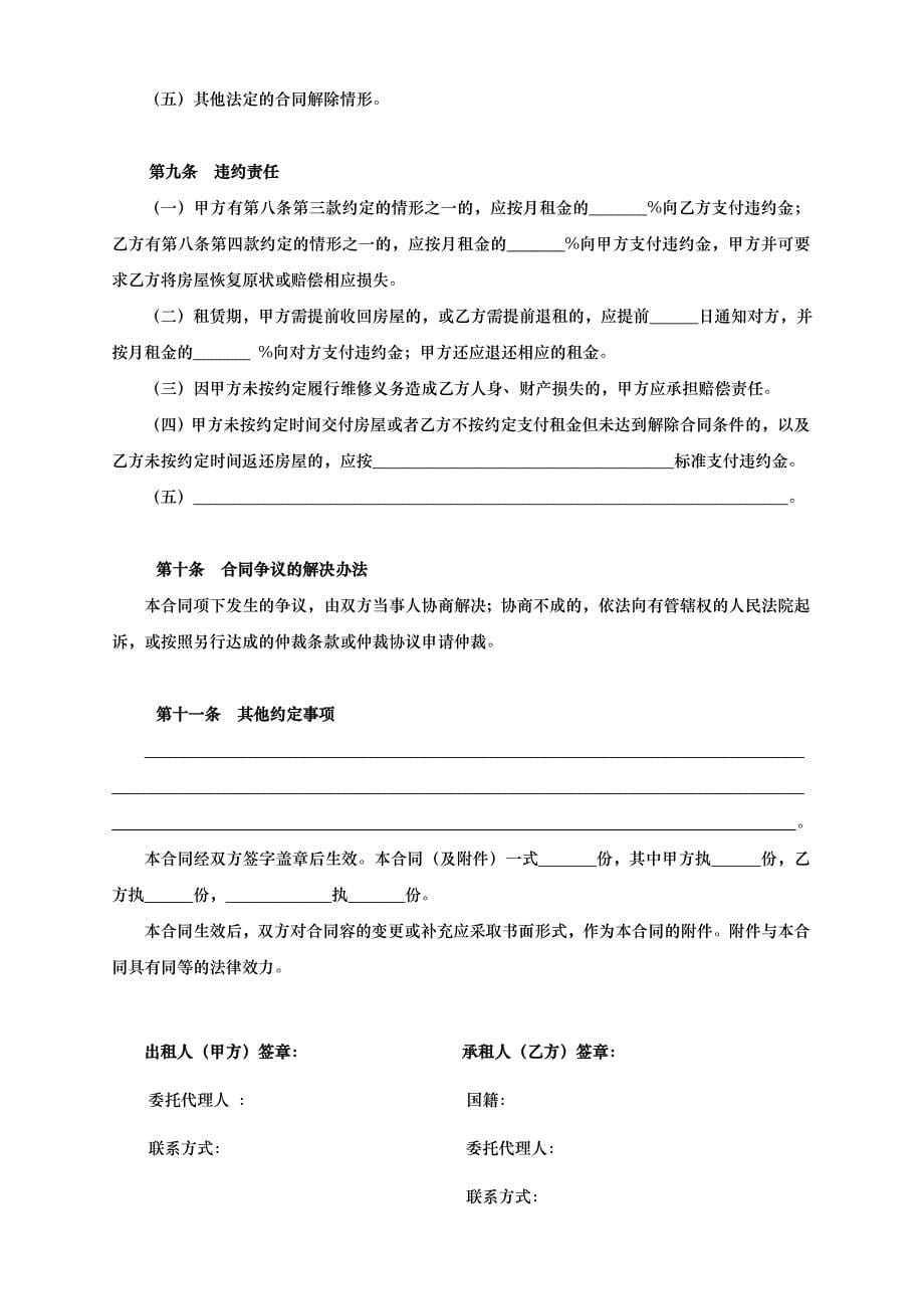 北京市房屋租赁合同范本（常用版)_第5页