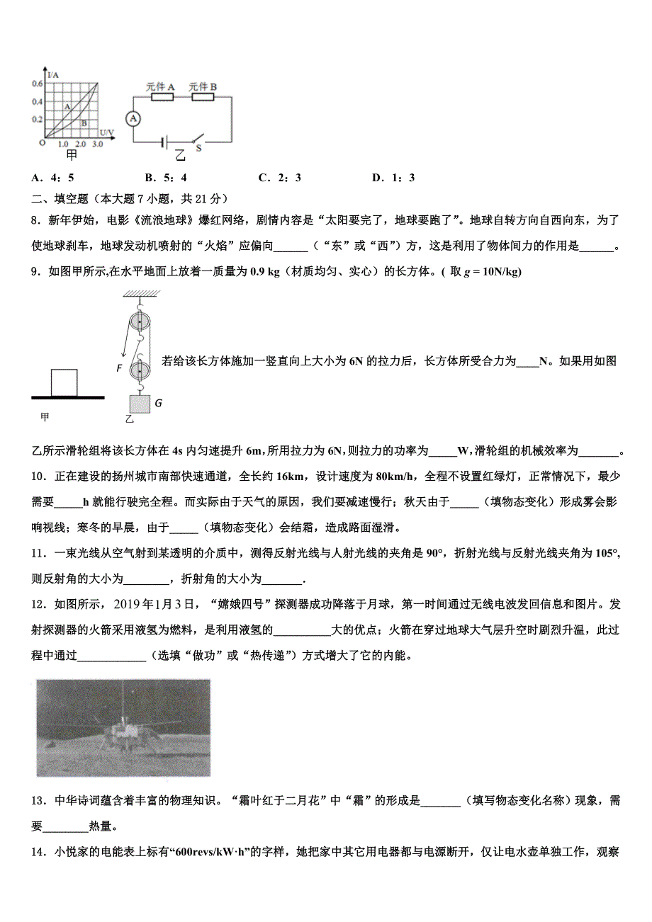 江苏省南京市鼓楼实验中学2023学年中考适应性考试物理试题（含答案解析).doc_第3页