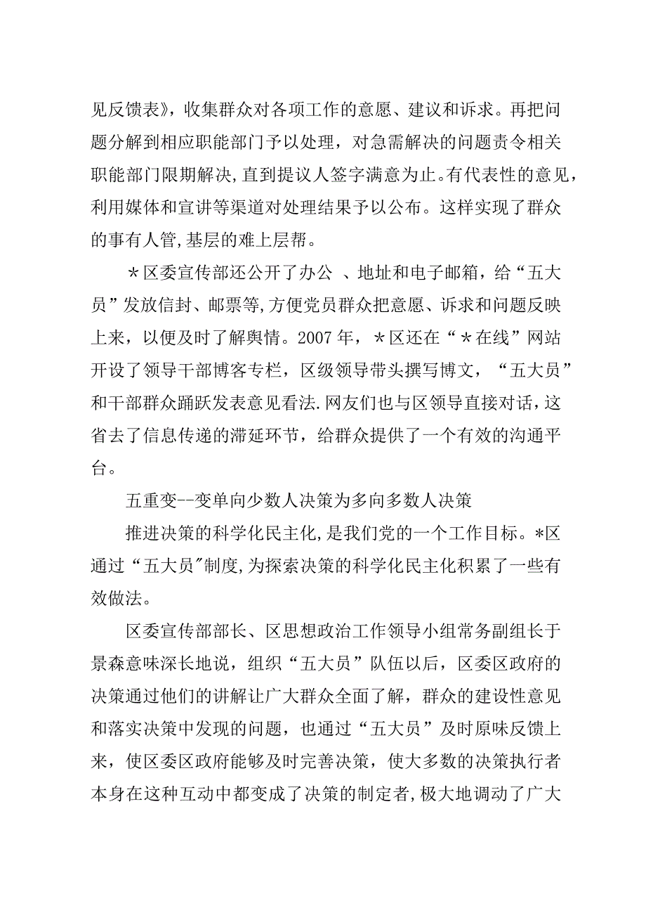 探索密切党群干群关系长效机制.docx_第4页