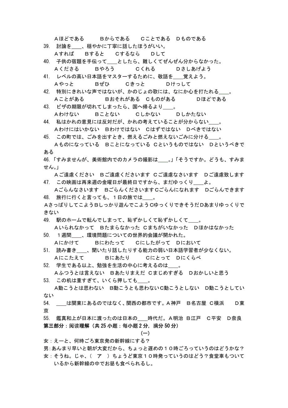 2005年普通高等学校招生全国统一考试日语_第2页