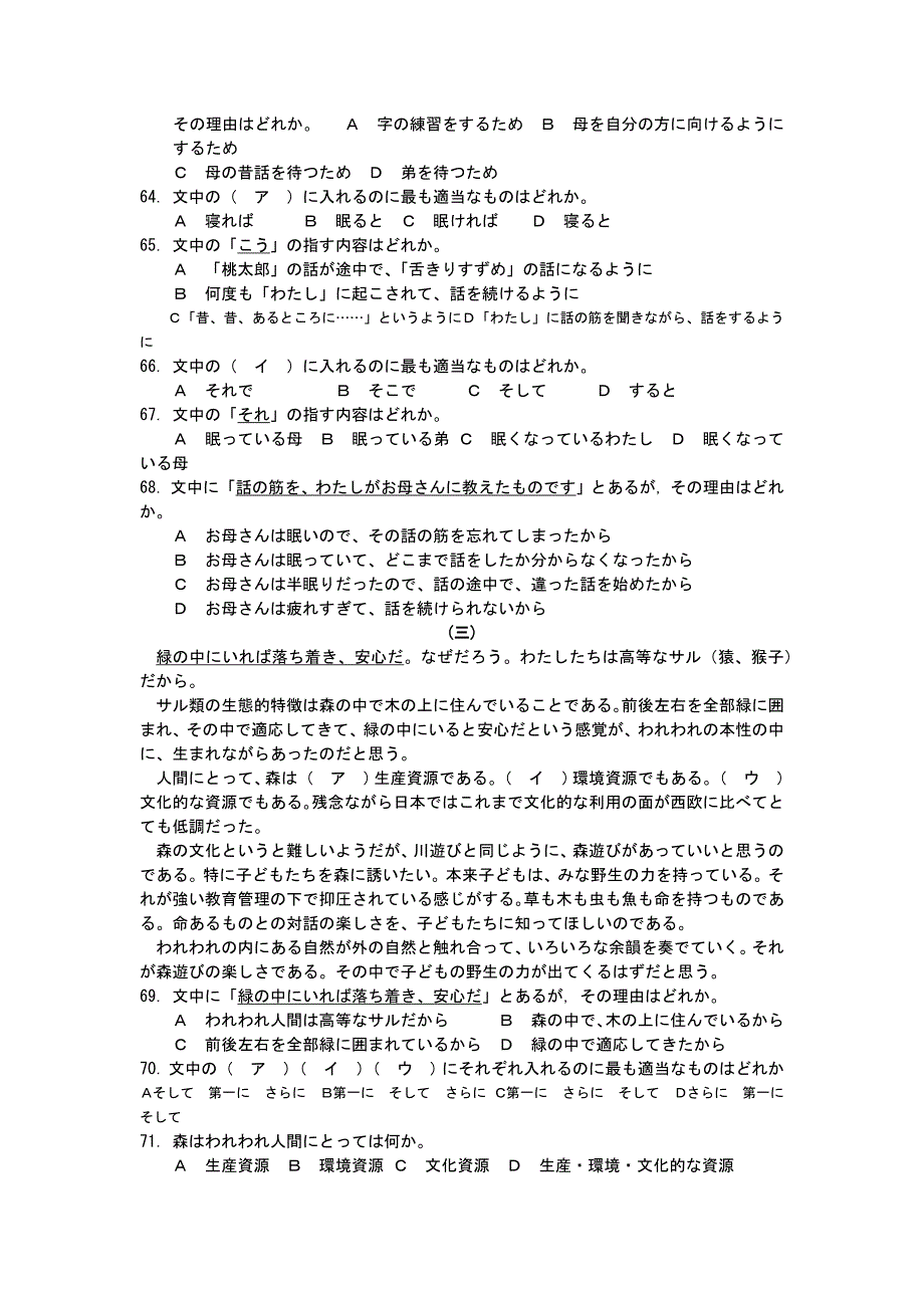2005年普通高等学校招生全国统一考试日语_第4页