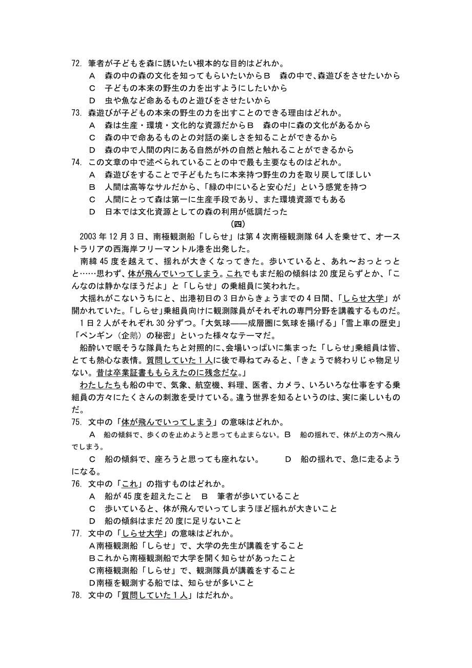 2005年普通高等学校招生全国统一考试日语_第5页