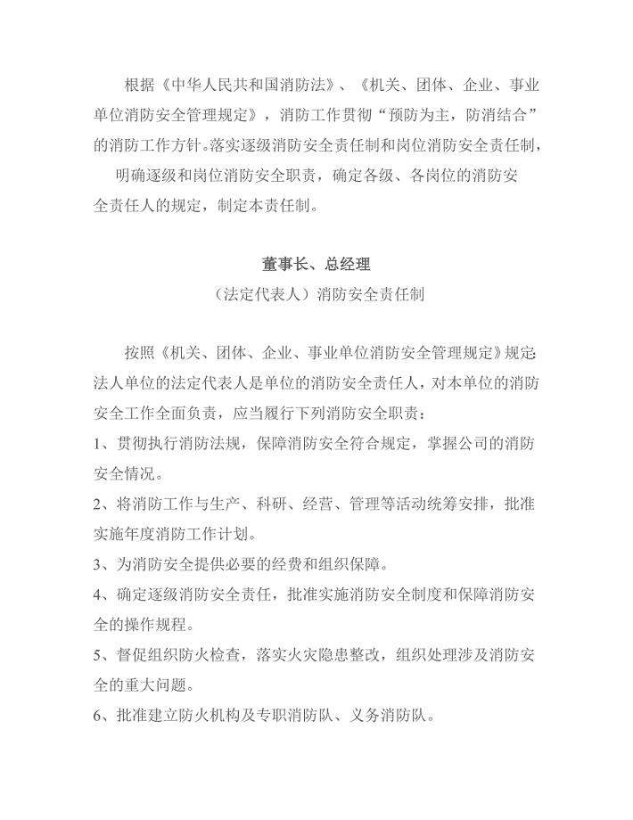 逐级消防安全责任制