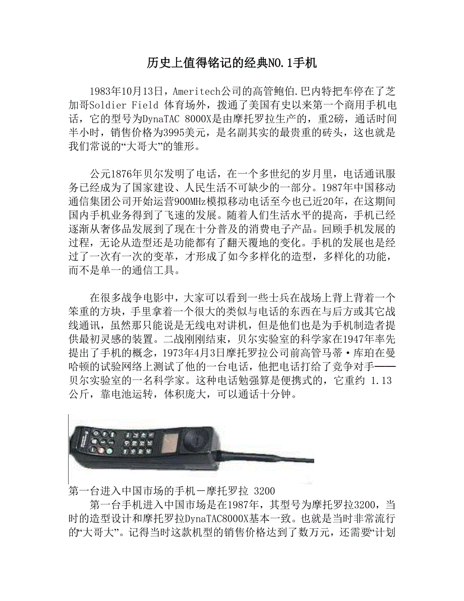 历史上值得铭记的经典NO.1手机NO.doc_第1页